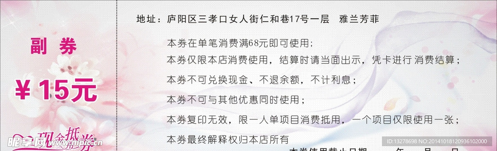 美甲优惠券