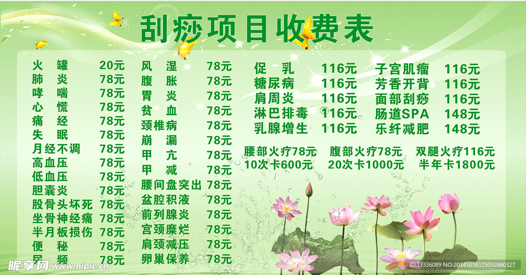 养生馆价格表
