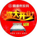 盛大开业