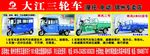 大江三轮车