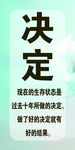 决定 语录 室内展板 