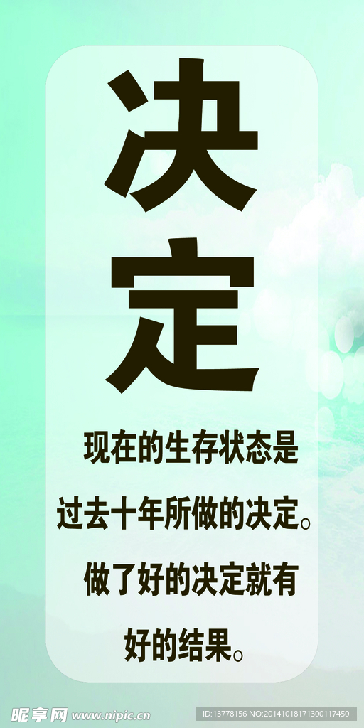 决定 语录 室内展板 