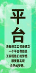 平台 展板 办公