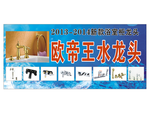欧帝王水龙头