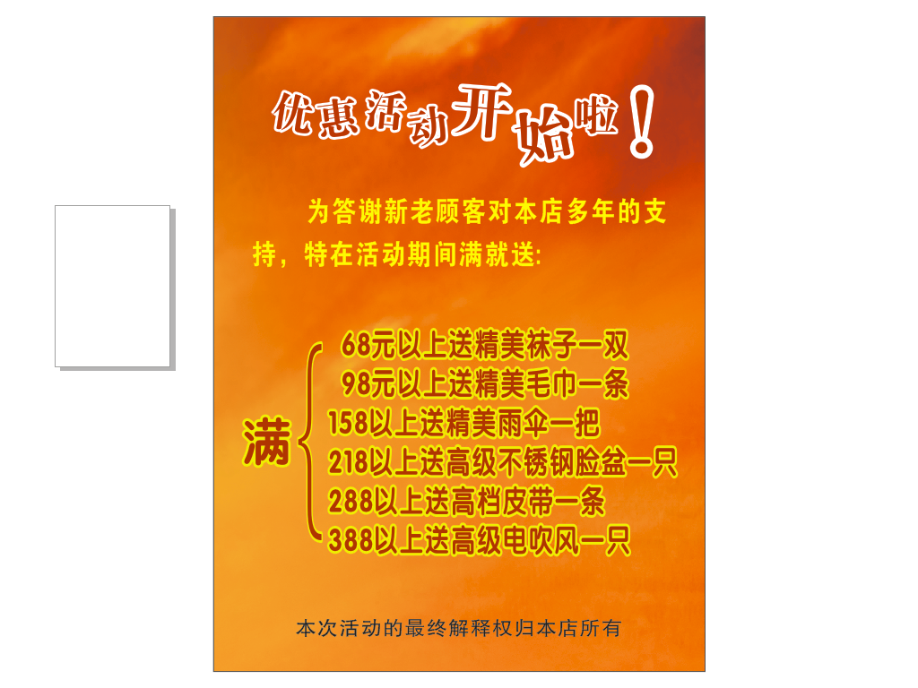 优惠活动