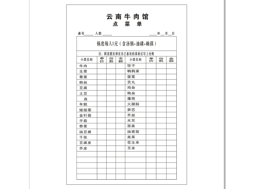 云南牛肉馆点菜单