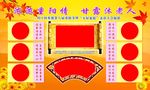 重阳节版面