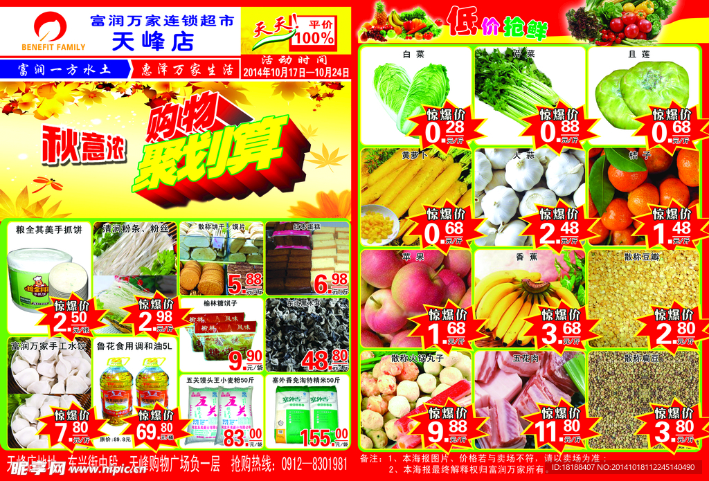超市DM活动海报