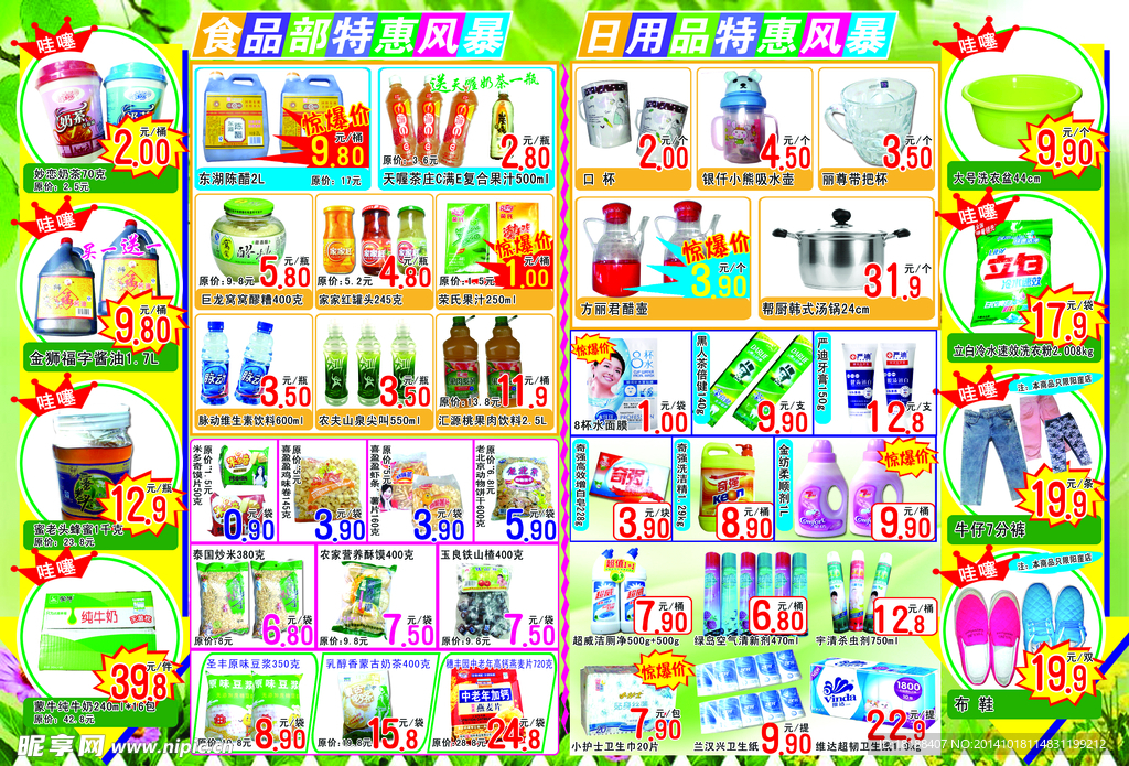 超市DM活动海报