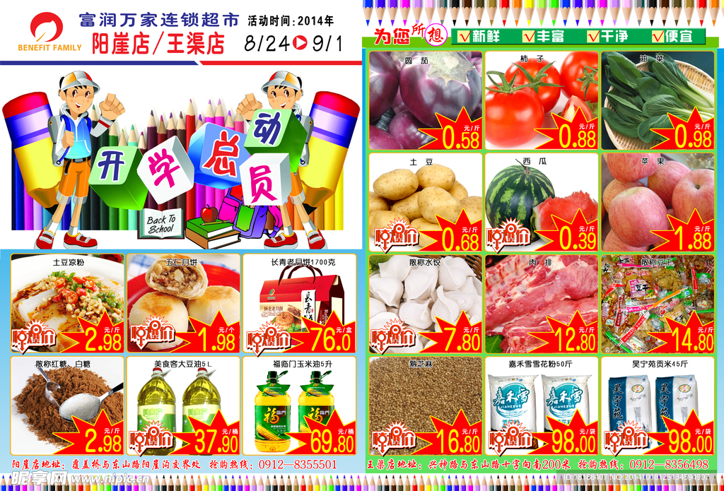 超市DM活动海报