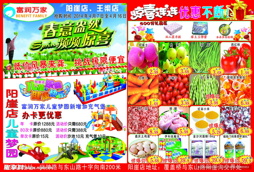 超市DM活动海报