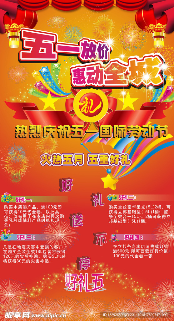 五一海报