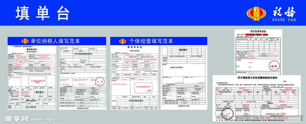 国税  大厅  填单台