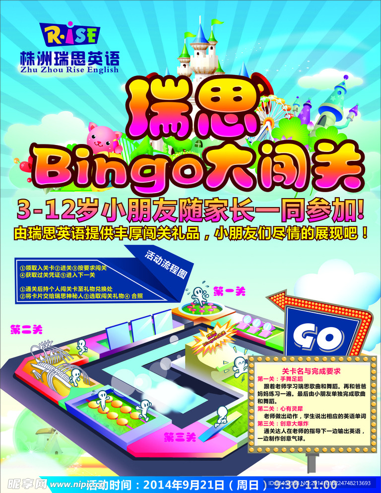 瑞思学科英语 Bingo大