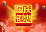 国庆聚会