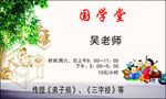 国学名片