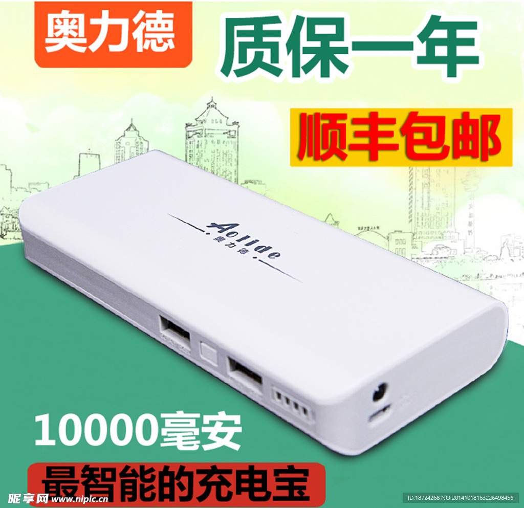 淘宝移动电源直通车主