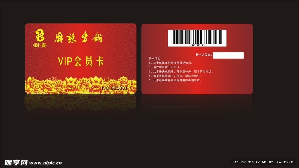 会员卡