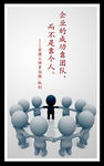 企业团队