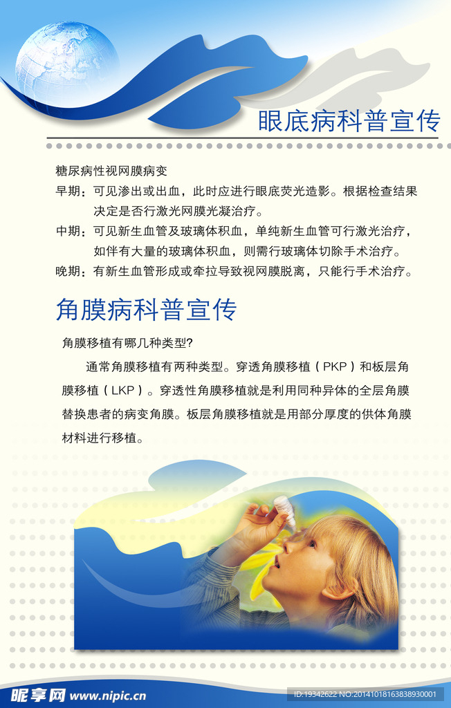 眼底病宣传