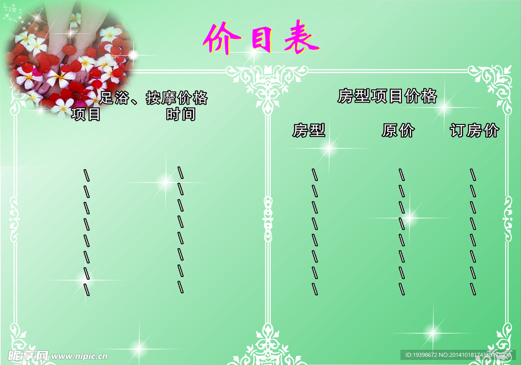价目表