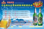 啤酒宣传单张
