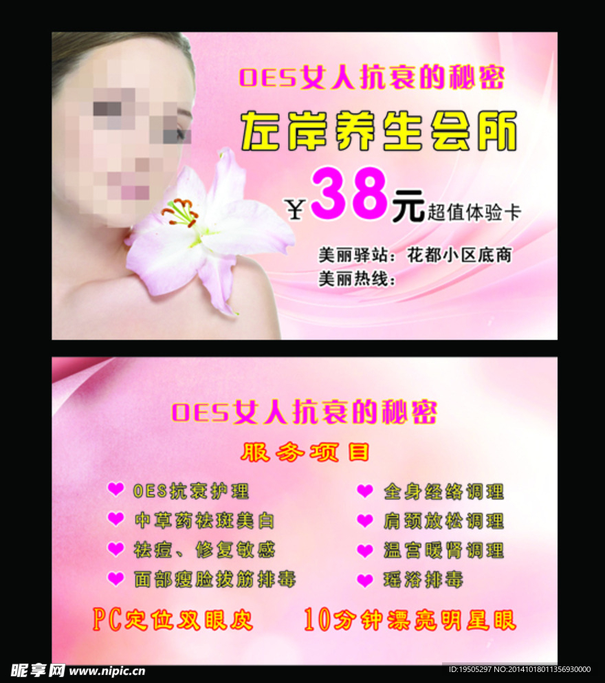 美容卡