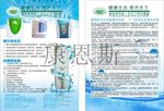 康恩斯水机宣传单