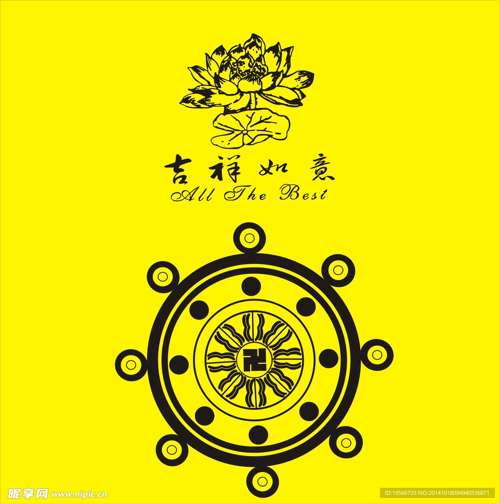 吉祥如意