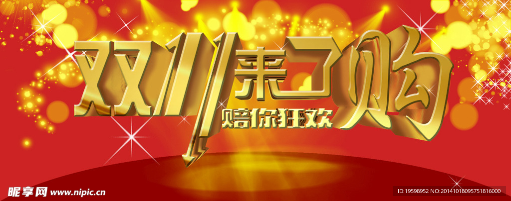 双十一海报