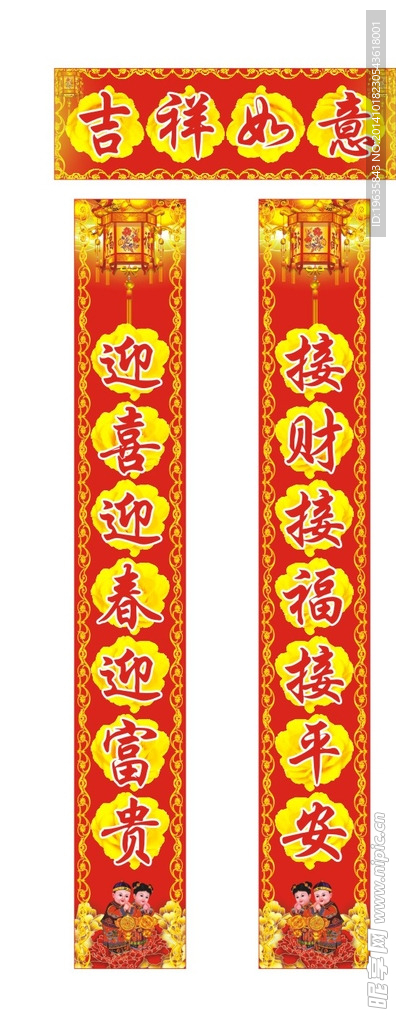 新年对联
