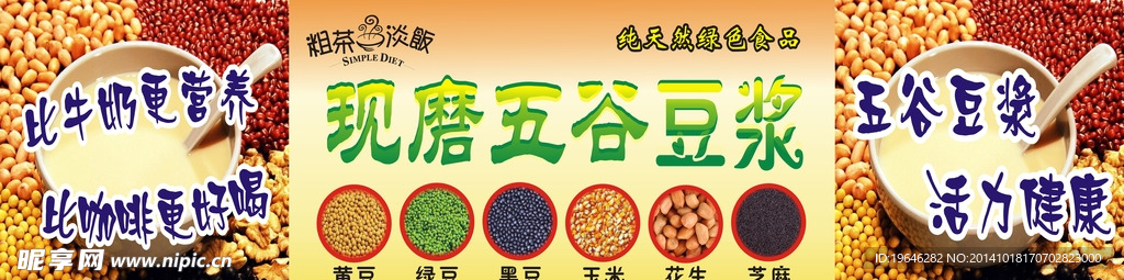 现磨豆浆