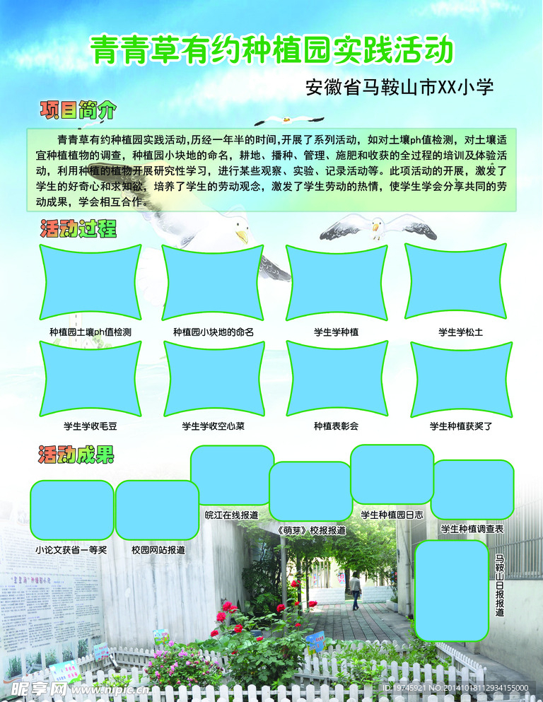 校园实践活动