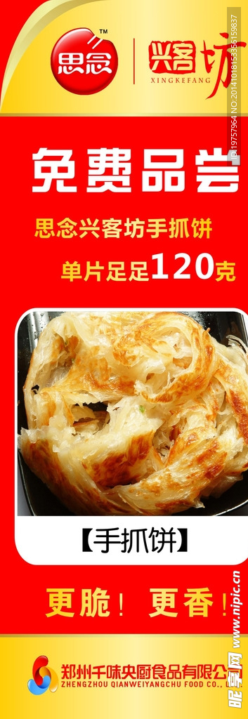 食品