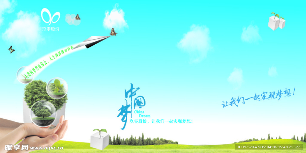 梦想墙