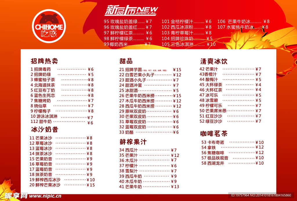 单价表