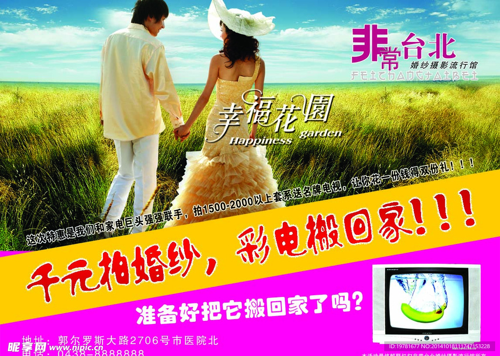 婚纱宣传单