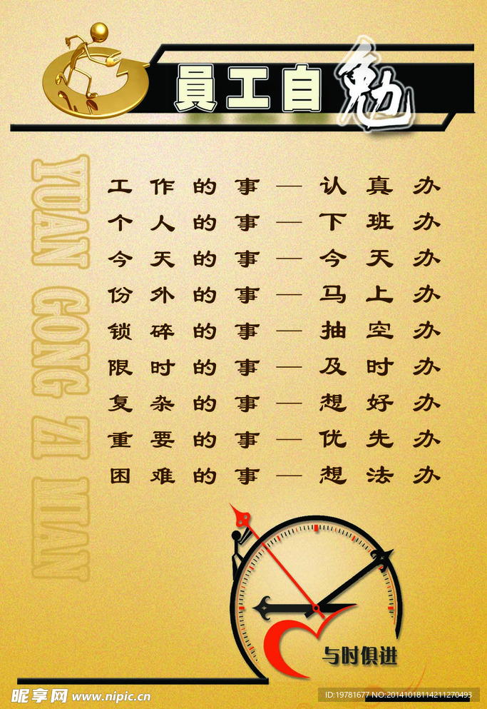 员工自勉