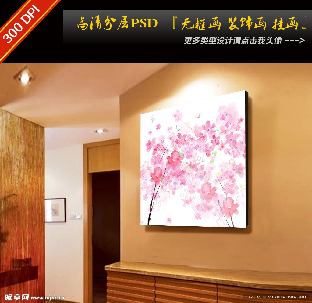 客厅无框画