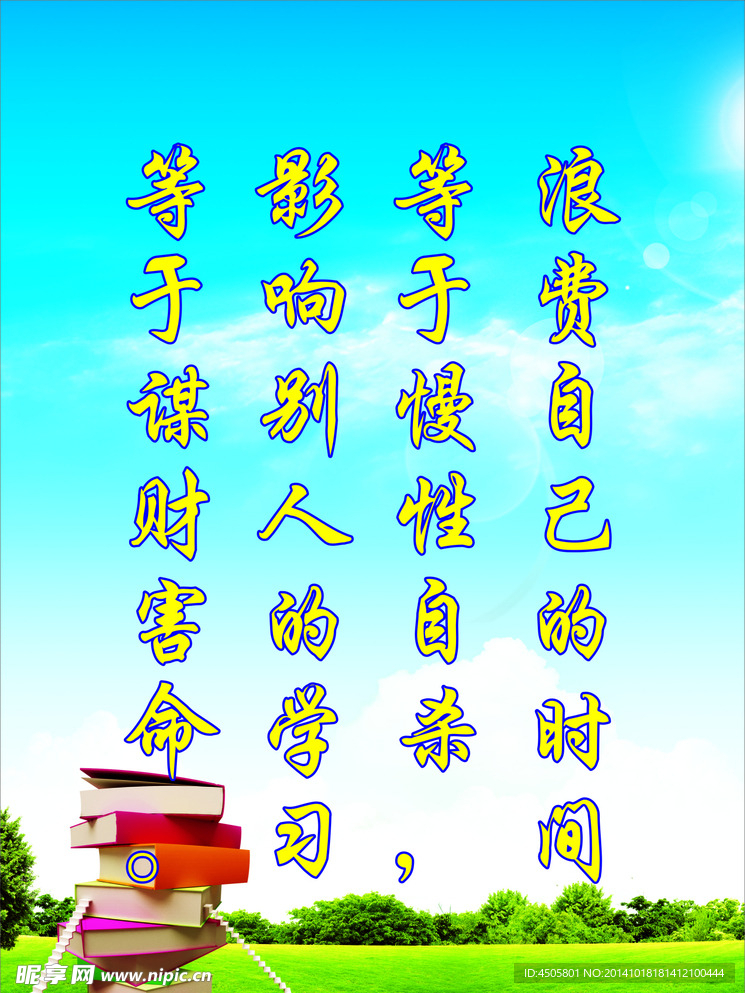教室标语