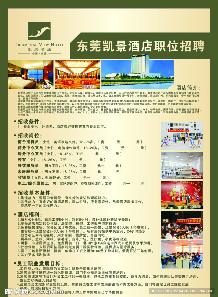 招聘海报