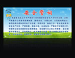 矿工安全誓词