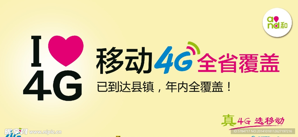 移动我爱4G