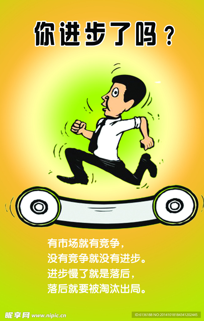 员工激励图三