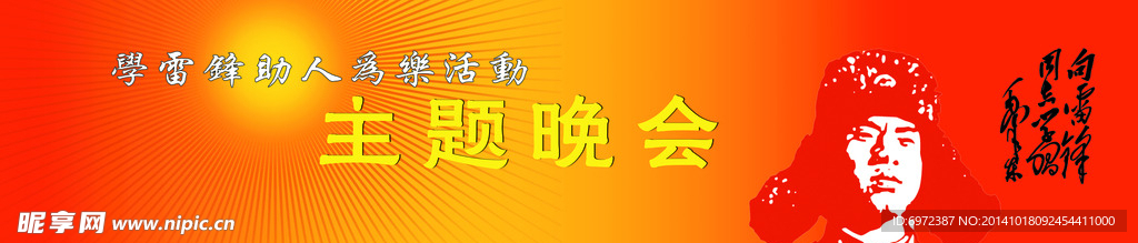 主题晚会