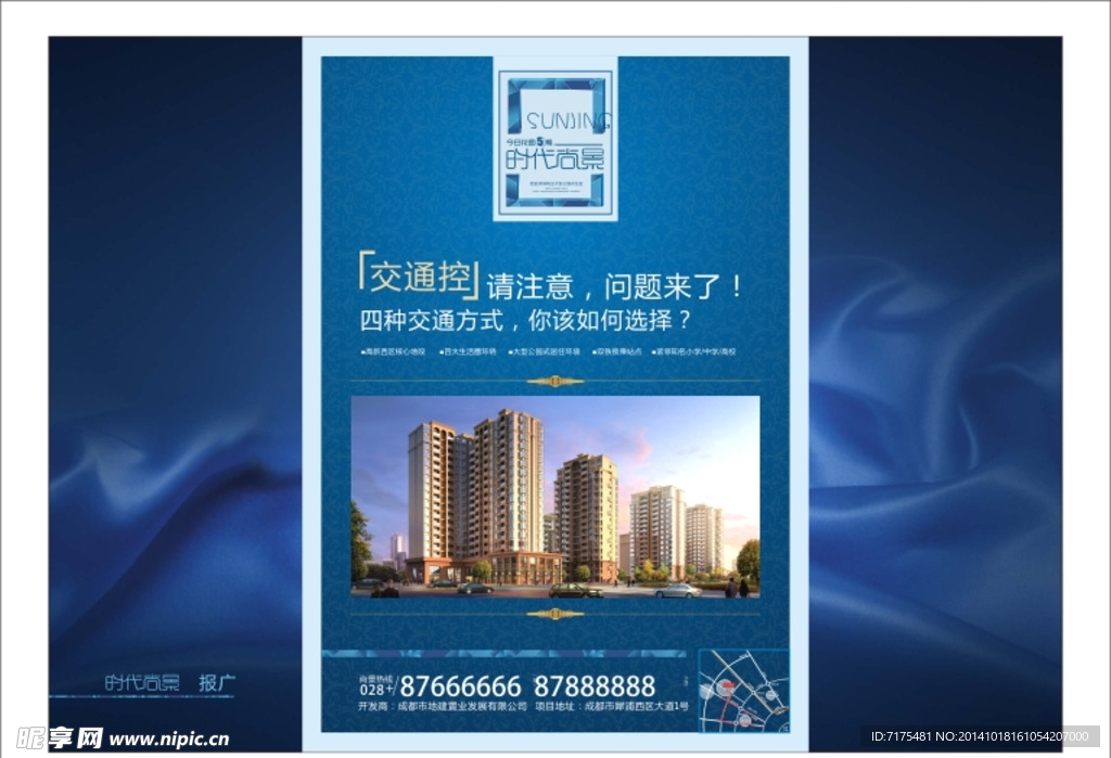 房地产报广