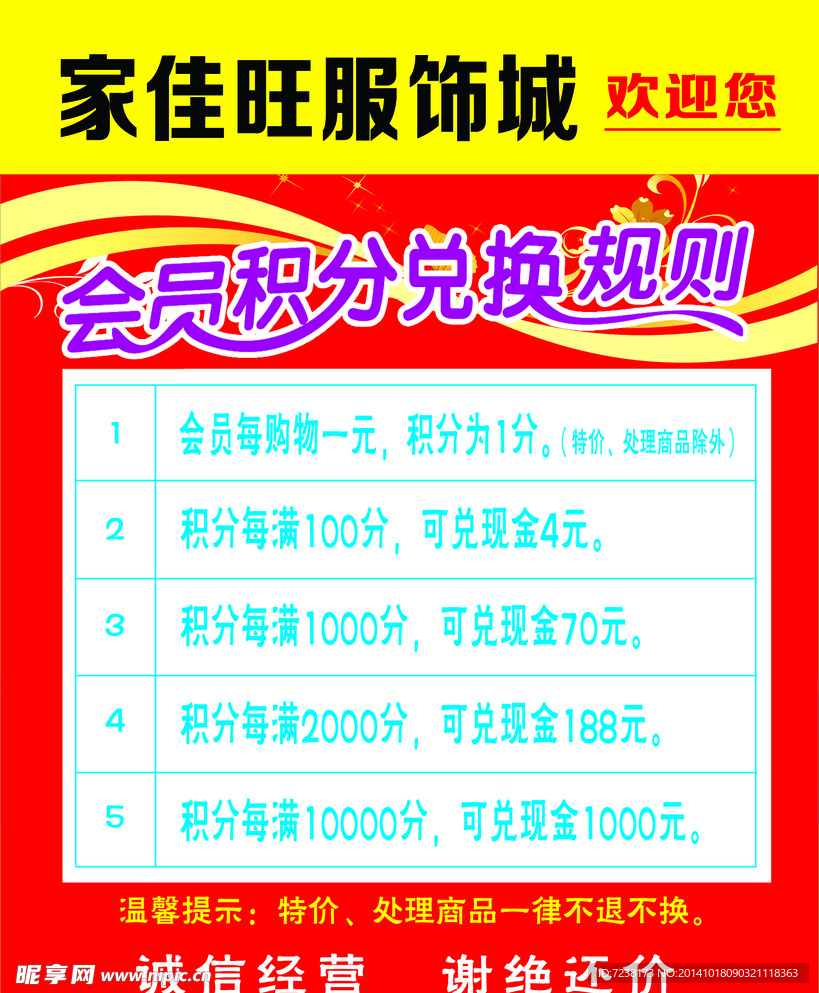 会员积分