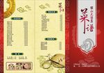 中国风菜单