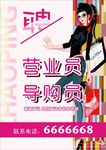 服装店招聘