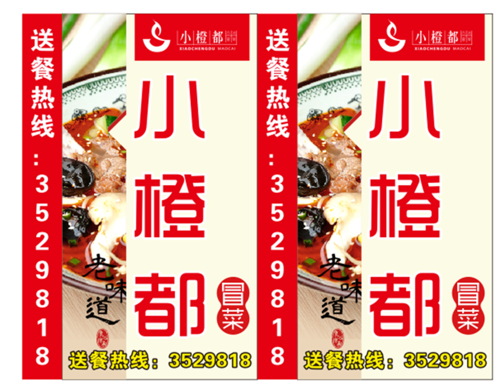 小橙都 灯箱